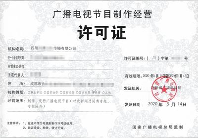 福州廣播電視節目制作經營許可證辦理全攻略 流程、時間與專業代辦服務解析